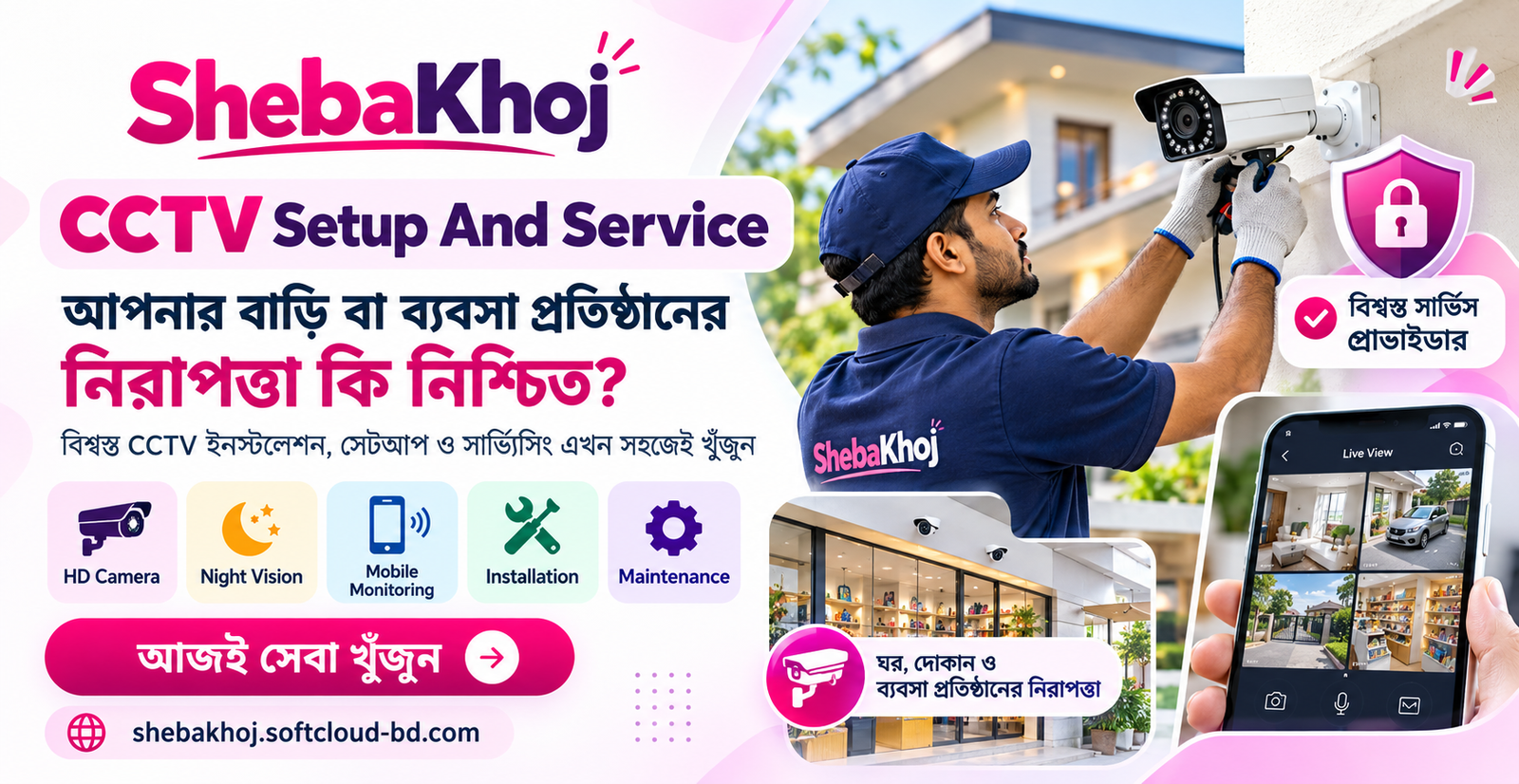 CCTV Setup And Service