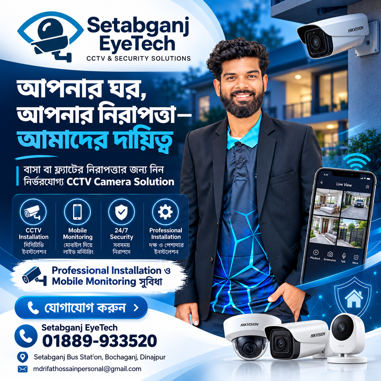 সিসিটিভি ক্যামেরা সেটআপ মাত্র ৪৫০ টাকা